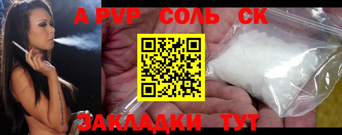 наркота  A-PVP  Белгород  Alfa_PVP СК  Alfa_PVP Соль 