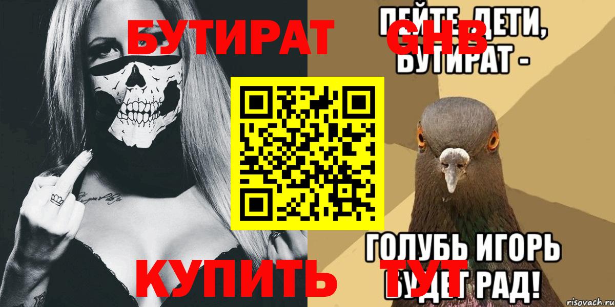 БУТИРАТ GHB  БУТИРАТ  Белгород  Вход с VPN 