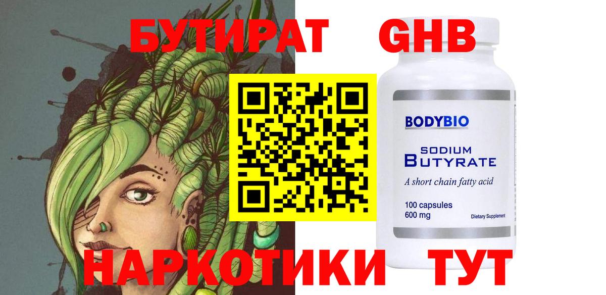 Бутират  Белгород  Бутират буратино 