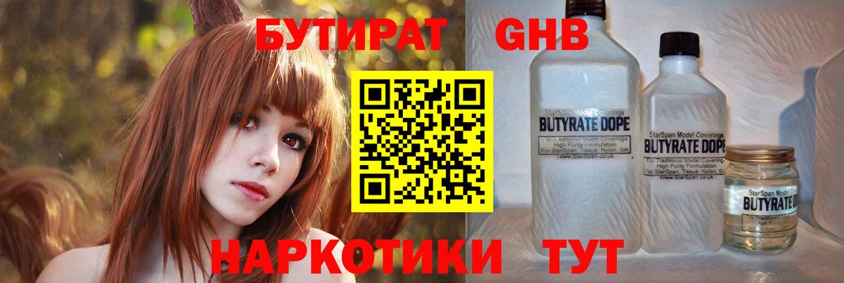 Бутират жидкий экстази Белгород