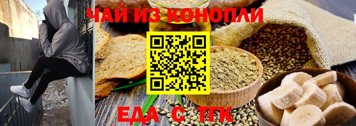 Печенье с ТГК марихуана  Вход с VPN  Белгород 