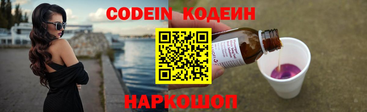 Кодеиновый сироп Lean Purple Drank  Вход с VPN  Белгород  Codein напиток Lean (лин) 