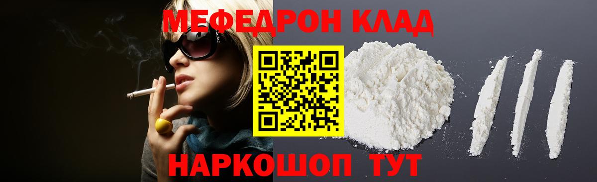 МЕФ кристаллы Белгород