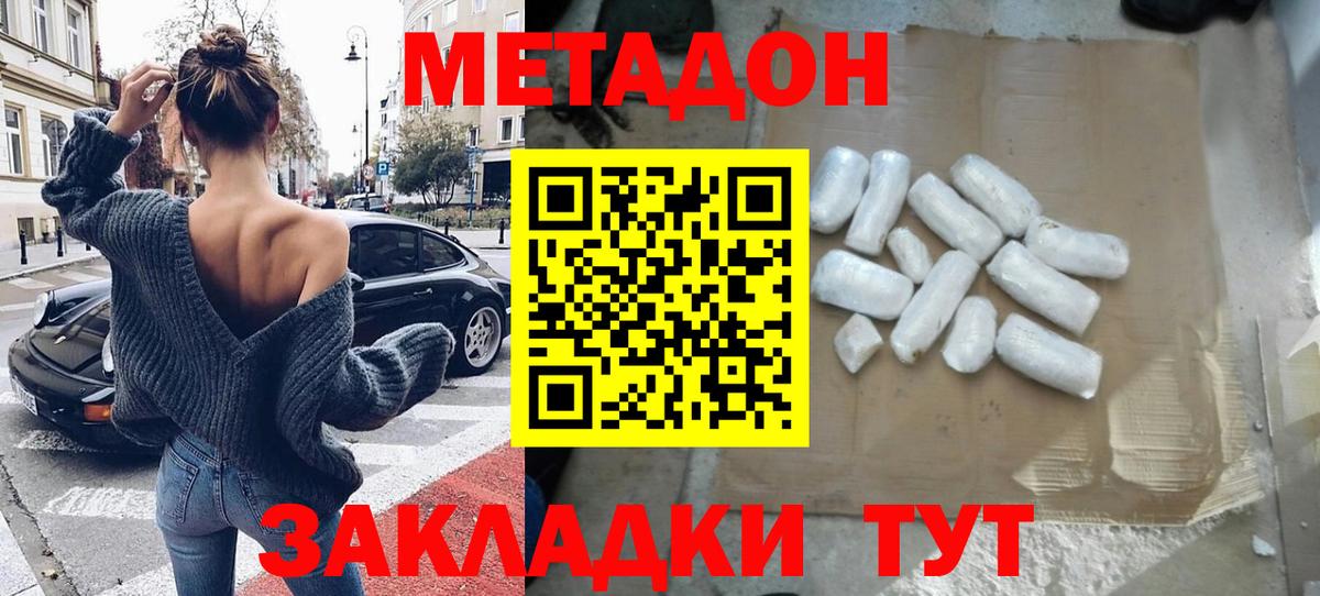 Метадон белоснежный Белгород