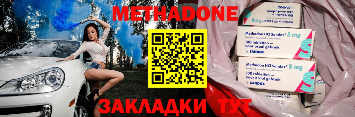 МЕТАДОН белоснежный  МЕТАДОН кристалл  Вход с VPN  Белгород 