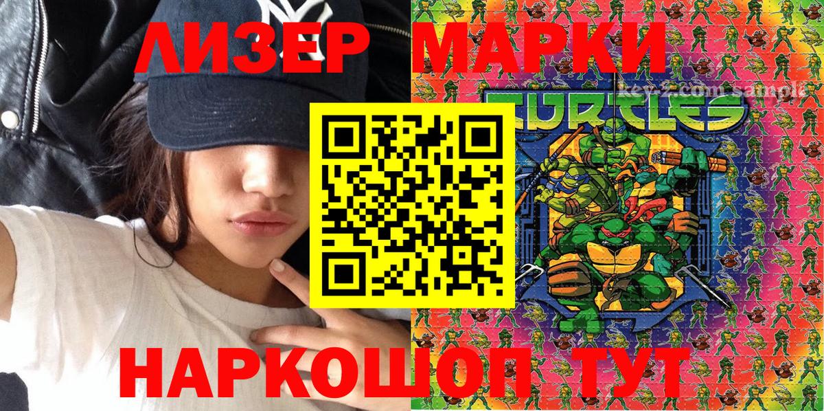 Марки 25I-NBOMe 1,5мг Белгород